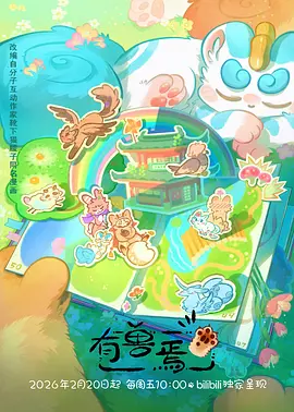 墨色江湖 动画海报